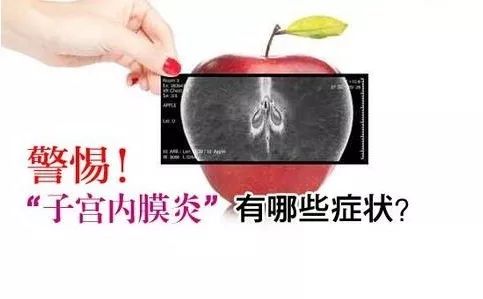 子宫内膜炎会不会病变,子宫内膜回声不均会导致不孕么