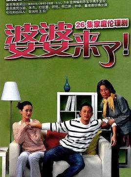 婆媳关系中老公是老好人,婆媳关系角色扮演