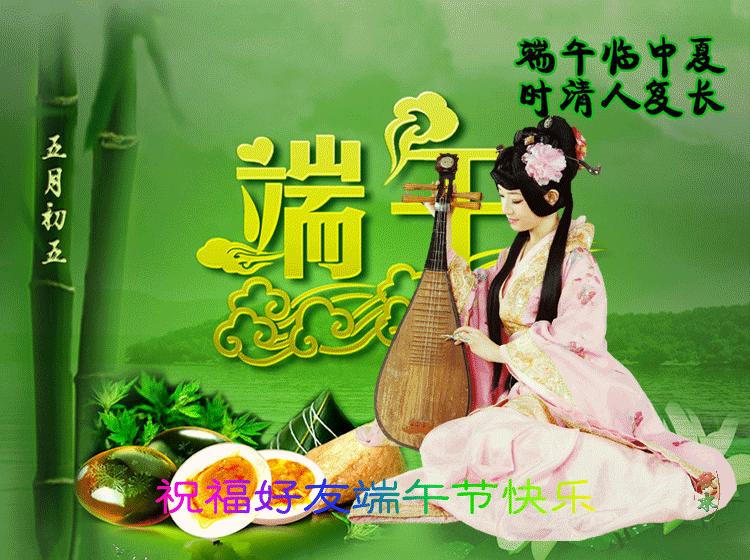 端午节快到祝家人开心快乐每一天,端午节要来到提前给大家送祝福