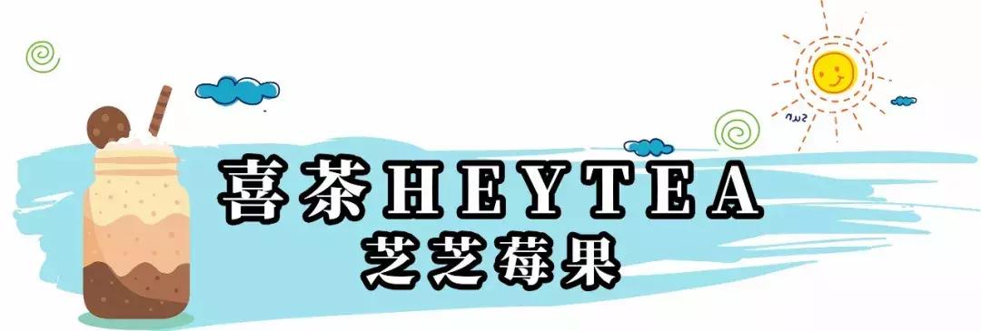 夏日奶盖测评,夏日奶盖饮品