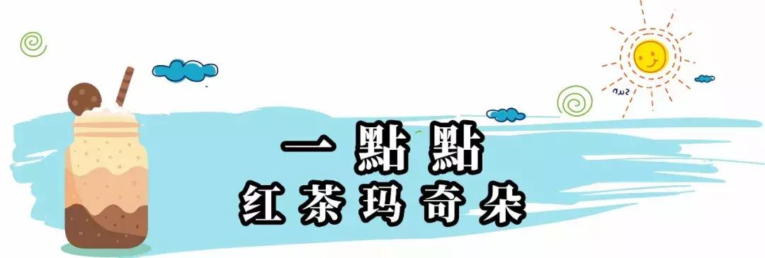 夏日奶盖测评,夏日奶盖饮品