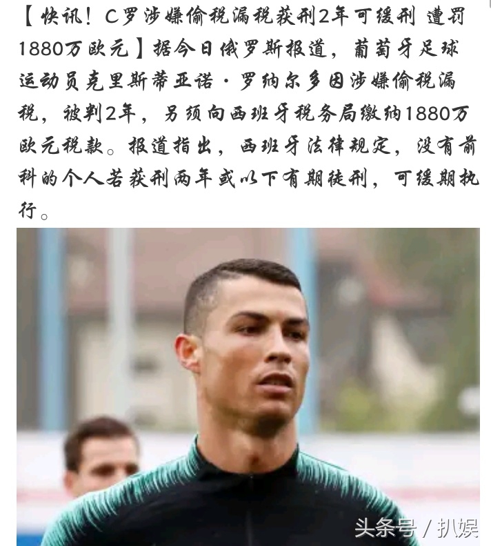 罗纳尔多偷税判决,罗纳尔多被罚5万英镑