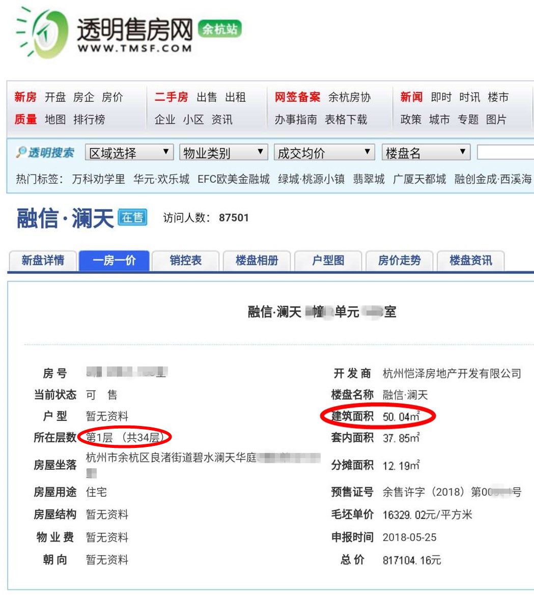 杭州融信澜天7号楼信息,杭州融信澜天开盘价
