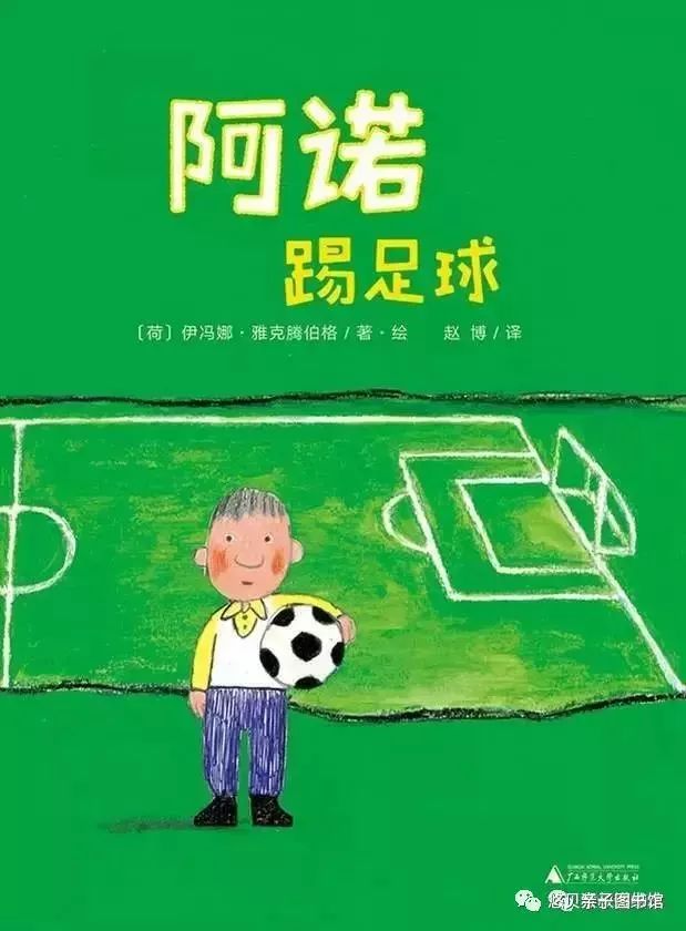 培养小球迷，必备神器！Pick一下