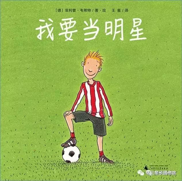 培养小球迷,必备神器!Pick一下