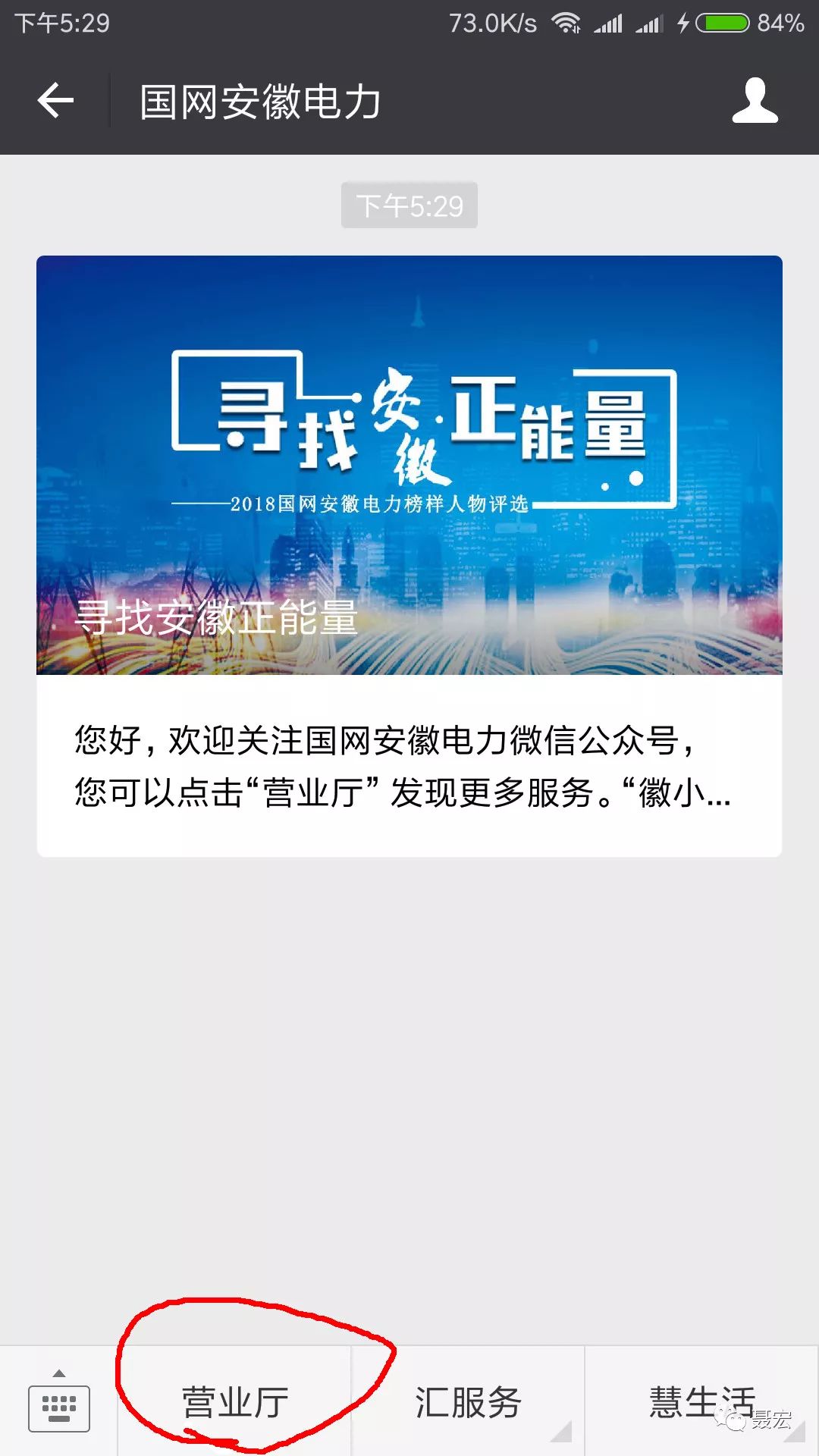 如何绑定水电费公众号,微信公众号电费缴费