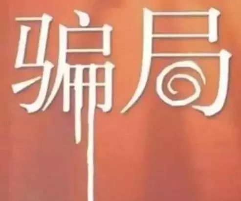 如何在微信上交易防止被骗,微信诈骗新套路一骗一个准