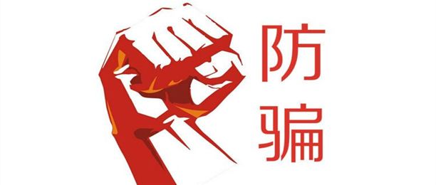 如何在微信上交易防止被骗,微信诈骗新套路一骗一个准