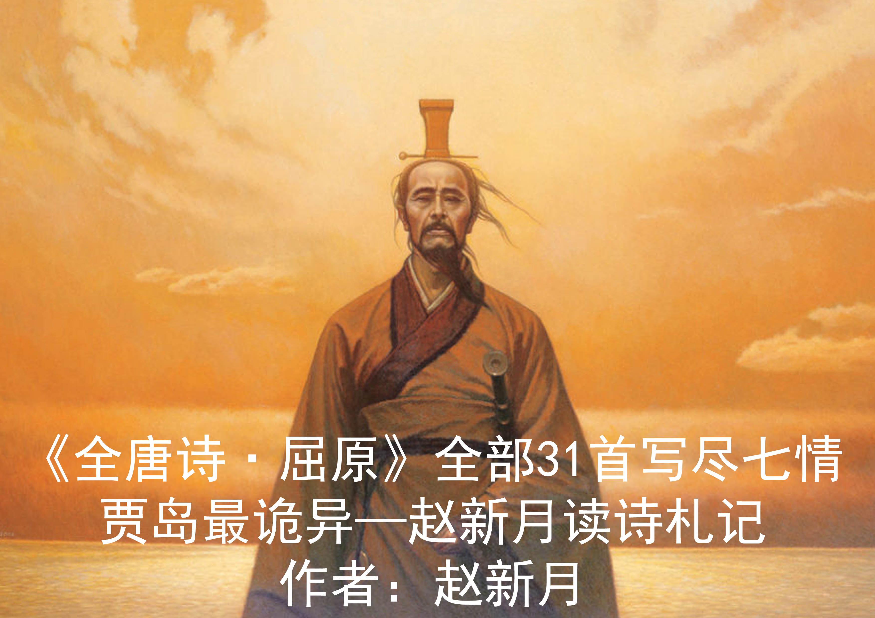 唐诗宋词经典50首屈原,屈原最经典诗句四十首