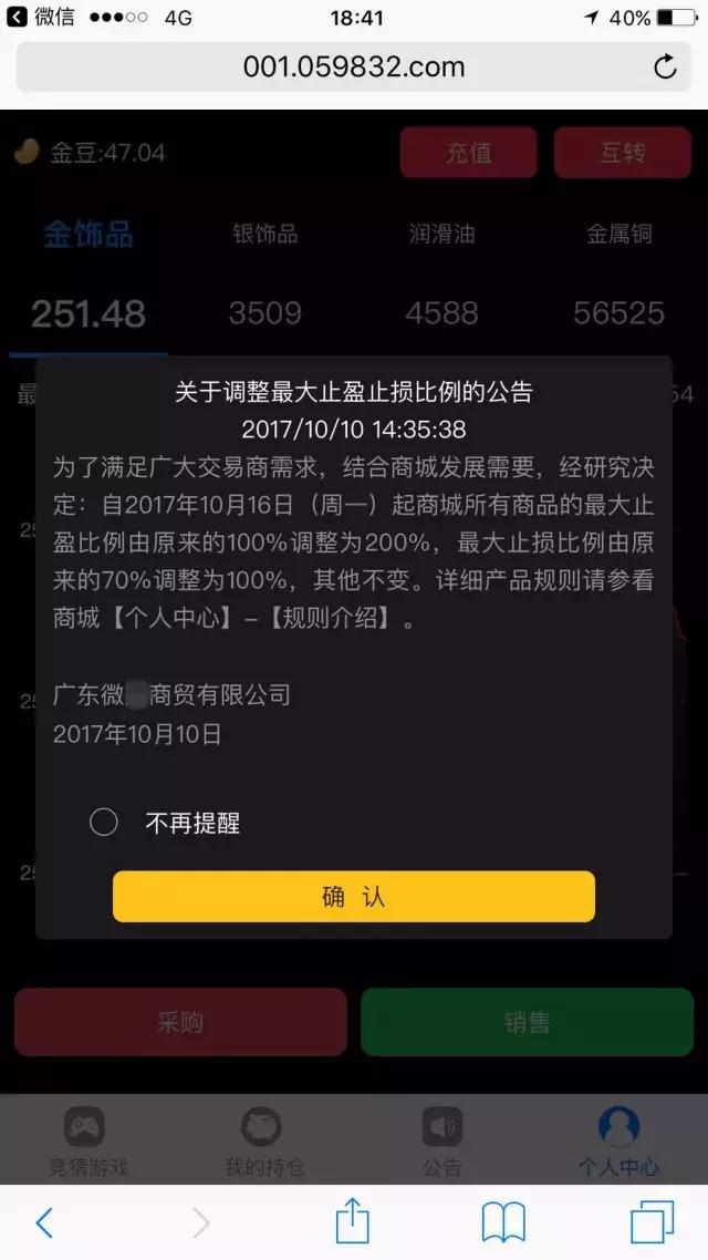 跟着“提示”操作就能投资稳赢？这个诈骗陷阱有人掉进去了！