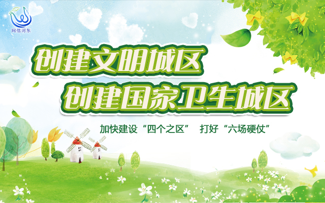 天津市创文创卫24个字,创文中小学道德实践活动