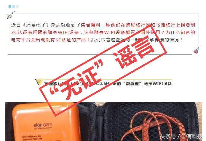 深度解释生产代码，漫游宝：我们就是名副其实的3C认证产品