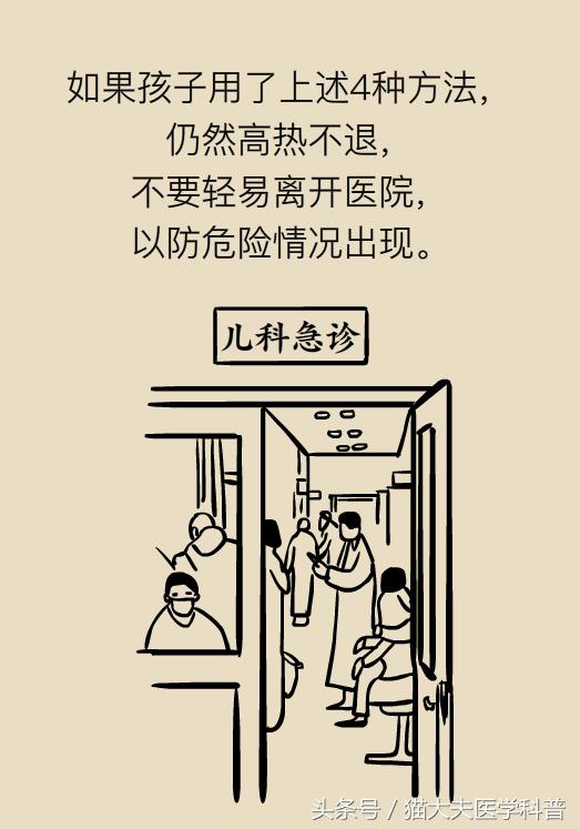 孩子烧到40.1去医院怎么处理,儿童发烧到40.5度医生让观察