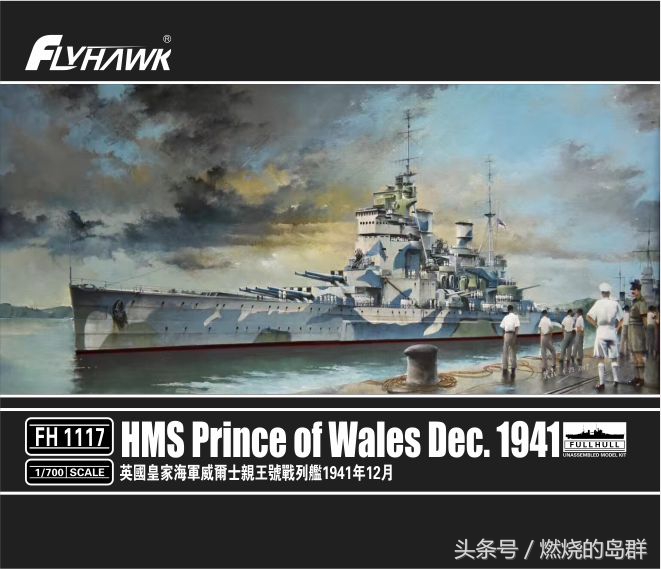 巨兽之亡（2）！一艘战舰的沉没终结了一个帝国的百年海权