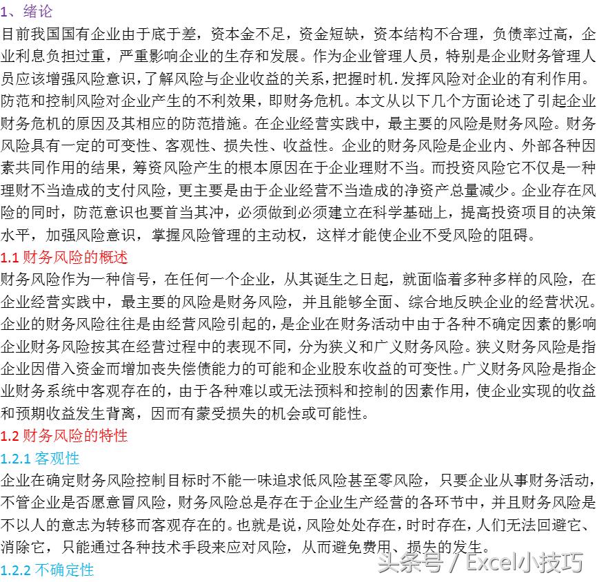 word用内置标题样式创建目录,word怎么样让标题不显示在目录里