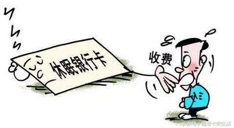 申请了信用卡不激活有什么影响,建行bilibili信用卡不激活可以吗