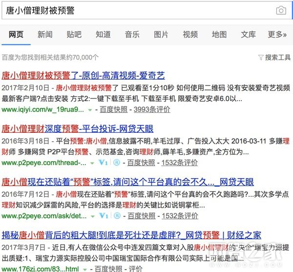 唐小僧理财收益怎么样,唐小僧理财亏损80万