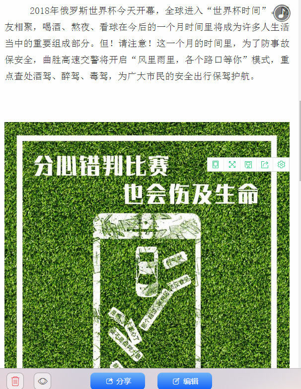 看球勿忘安全——曲胜高速交警大队“网上路上”宣传同步进行全力筑牢世界杯期间交通安全防线