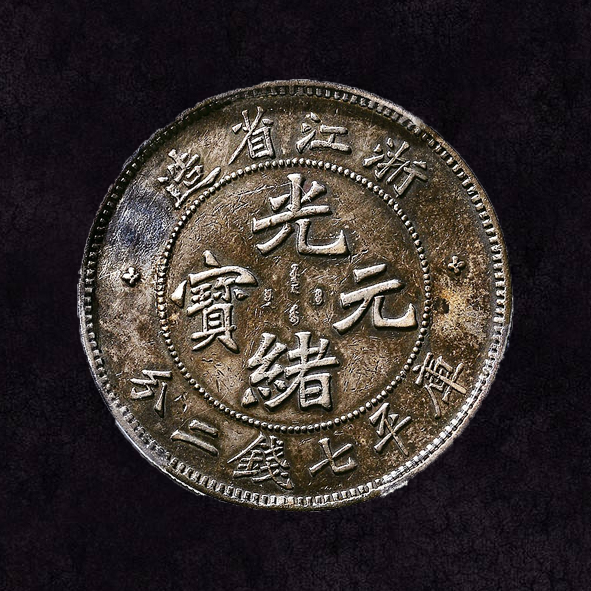 银币收藏常识有哪些,想玩古钱币不知从何入手