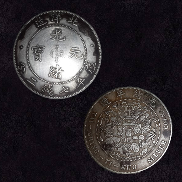 银币收藏常识有哪些,想玩古钱币不知从何入手