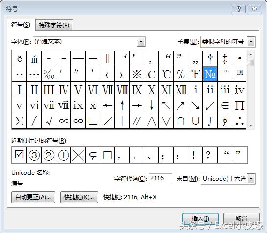 word文档中如何输入特殊符号,word中怎样快速输入一些特殊符号