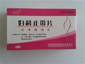 女性带下病用什么方子,带下病的中成药