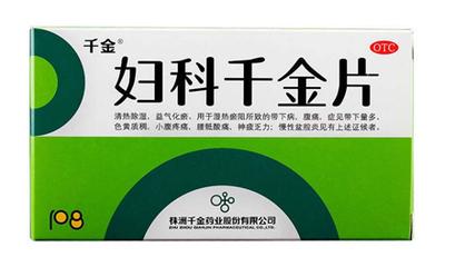 女性带下病用什么方子,带下病的中成药