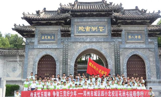 邓州市城区四小北校区花洲书院研学行活动侧记