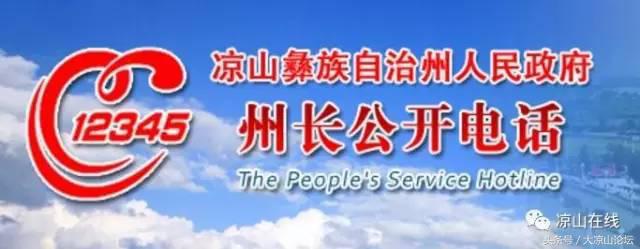 凉山最全通讯录,有了它走遍凉山不用愁!