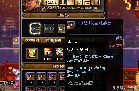 dnf十周年奖励安排得明明白白,dnf10周年庆活动奖励领取