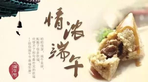 端午节祝福语精美图片欣赏,端午节祝福语图片大全简单