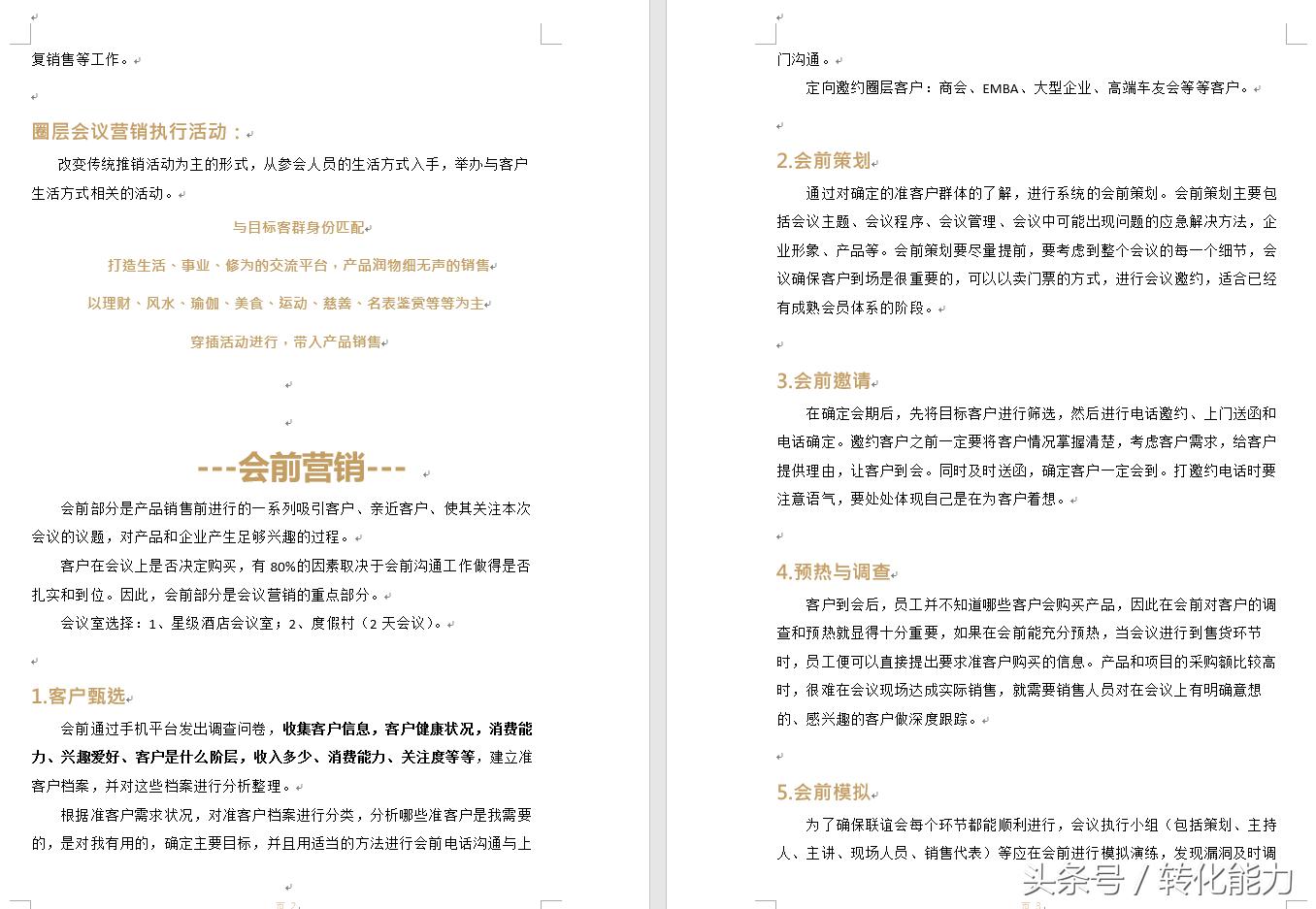 会议产品营销有哪些促销手段,会议营销的营销技巧