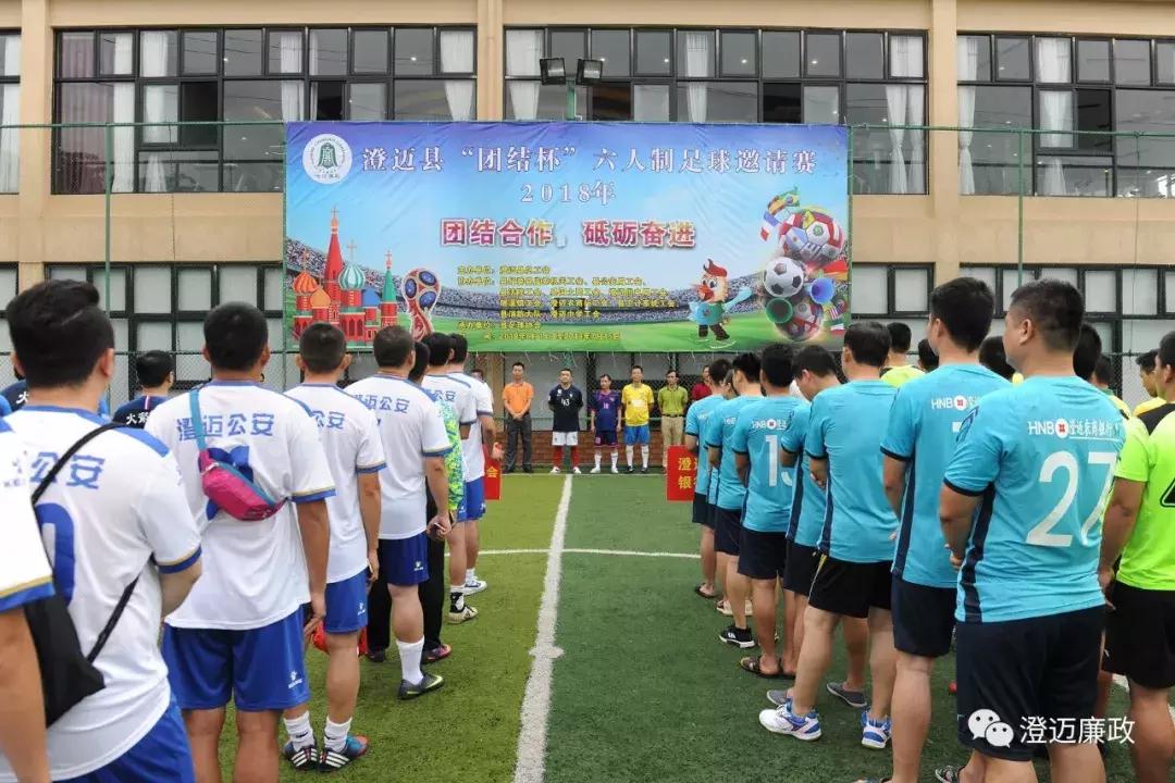 普兰县团结杯足球比赛,澄迈杯开幕式