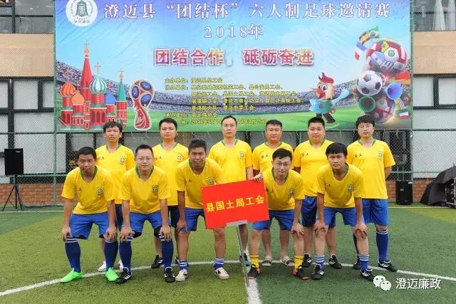 普兰县团结杯足球比赛,澄迈杯开幕式