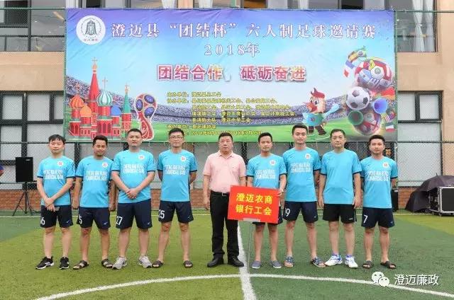 普兰县团结杯足球比赛,澄迈杯开幕式