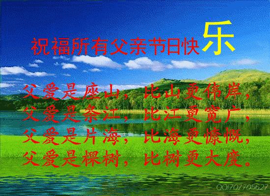 明日父亲节,祝全天下的父亲节日快乐,健康长寿