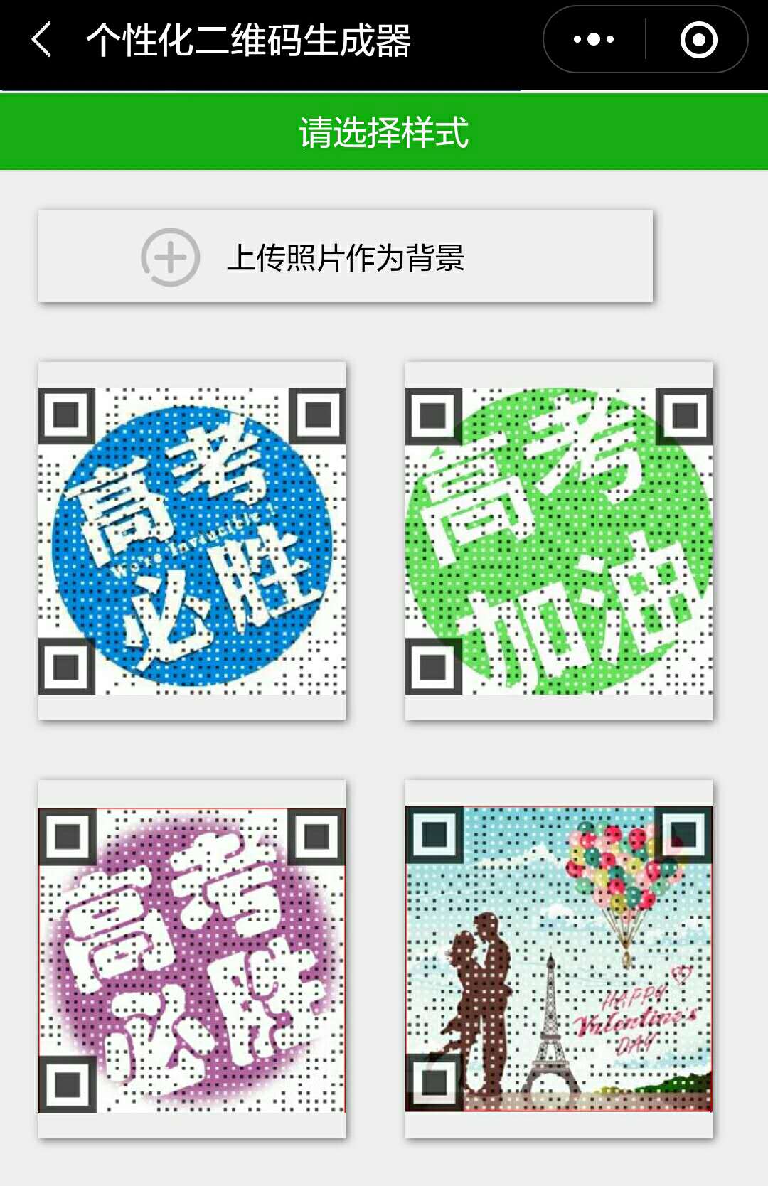 制作二维码教程手工,二维码制作内容加图片