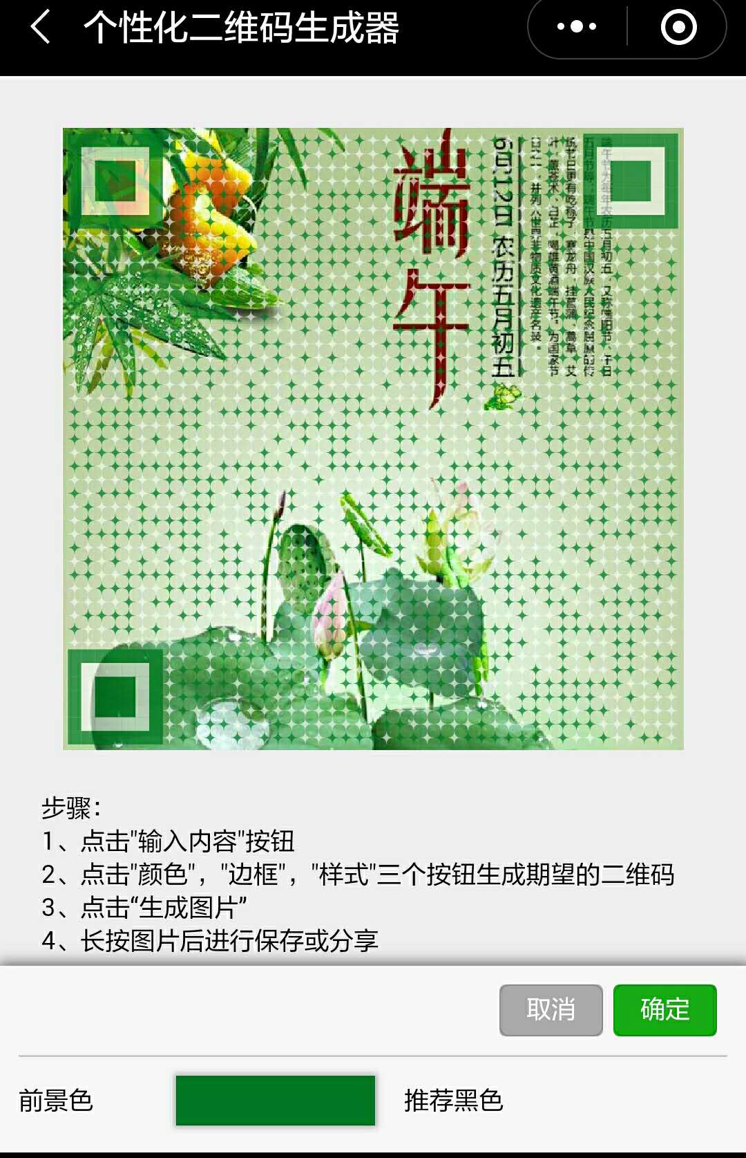 制作二维码教程手工,二维码制作内容加图片