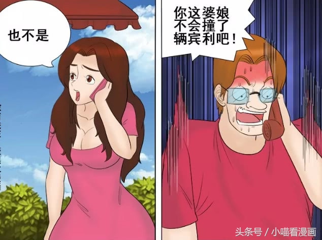 恶搞漫画：媳妇驾照刚到手，老公就放心让她开车出去，结果……
