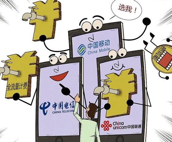 为何运营商资费降低后话费却比以前多？