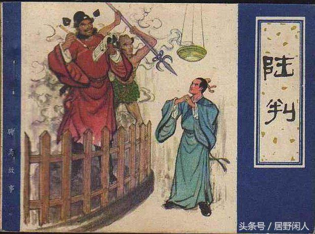 冥府的判官,地府判官与冥府