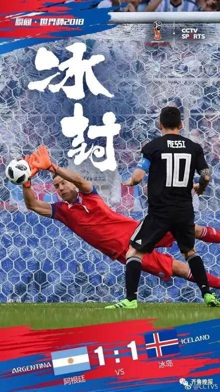 梅西对冰岛点球,梅西冰岛点球时间