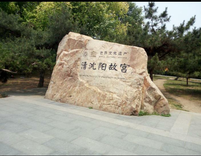 游览沈阳故宫的感受,带你游故宫