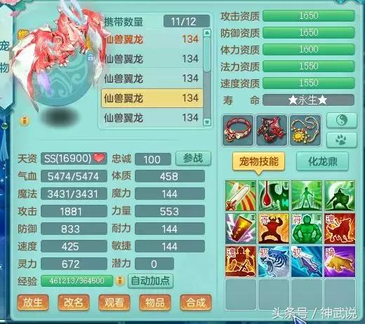 神武仙兽翼龙5技能多少钱,神武3龙宫攻略