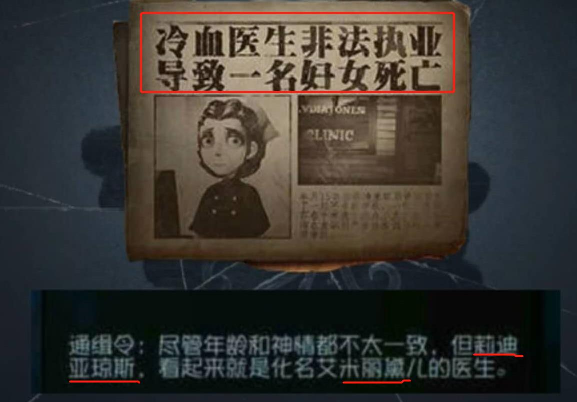 第五人格医生艾米丽是坏人吗,第五人格艾米丽背后的秘密