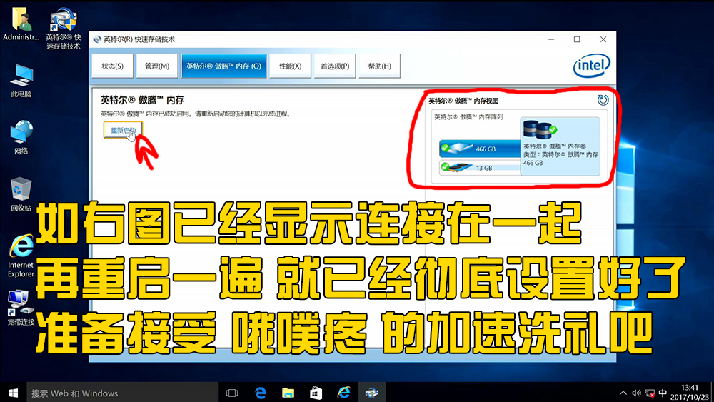 傲腾安装激活,傲腾安装教程