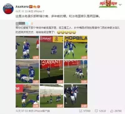 中国足球对冰岛的影响,冰岛足球对中国足球