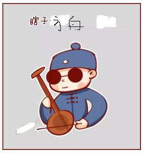 瞎子背景故事完整版,瞎子故事完整版