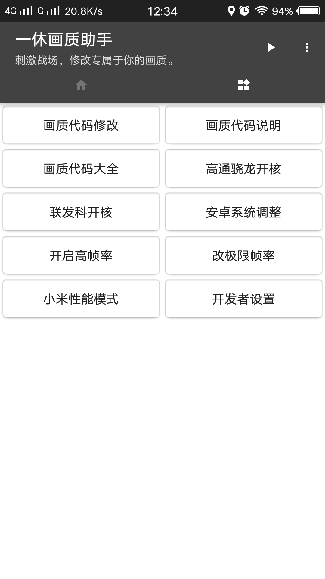画质助手极限帧率工具,和平精英画质极限帧率助手