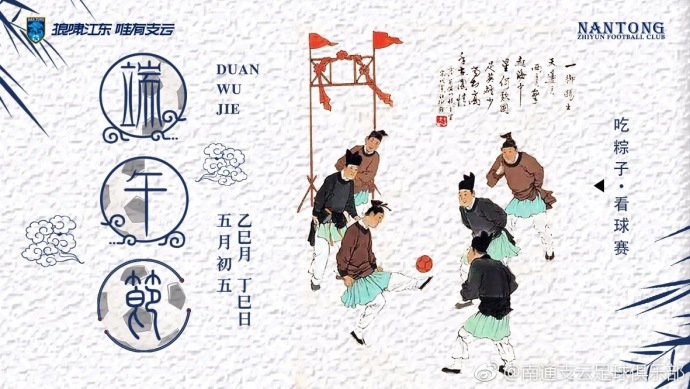 足球端午节海报,端午足球